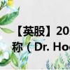 【英股】2024年10月03日代码（0O27）名称（Dr. Hoenle AG）最新数据