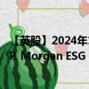 【英股】2024年10月03日代码（EMSA）名称（iShares J.P. Morgan ESG USD EM Bond UCITS ETF）最新数据