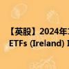 【英股】2024年10月05日代码（JREU）名称（JPMorgan ETFs (Ireland) ICAV - US Research Enhanced In