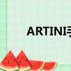 ARTINI手表怎么样?（artini手表）