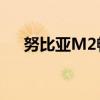 努比亚M2畅玩版 类原生（努比亚m2）