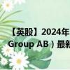 【英股】2024年10月05日代码（0A2A）名称（Stillfront Group AB）最新数据