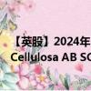 【英股】2024年10月08日代码（0MCK）名称（Svenska Cellulosa AB SCA Class B）最新数据