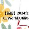 【英股】2024年10月11日代码（WUTI）名称（SPDR MSCI World Utilities UCITS ETF）最新数据