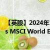 【英股】2024年10月11日代码（XDW0）名称（Xtrackers MSCI World Energy UCITS ETF）最新数据