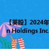 【英股】2024年10月11日代码（0LID）名称（Ultra Clean Holdings Inc.）最新数据