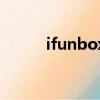 ifunbox最新版（ifunbox官网）