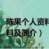 陈果个人资料及简介音乐大师课（陈果个人资料及简介）