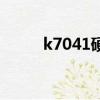 k7041硬座座位分布图（k7041）