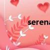 serena中文啥意思（serena）