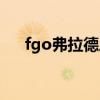 fgo弗拉德三世狂阶（fgo弗拉德三世）