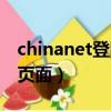 chinanet登陆页面跳不出来（chinanet登陆页面）