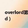 overlord第三季ed插图（overlord第三季ed）