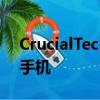 CrucialTec已准备好屏幕指纹扫描即将登陆手机