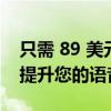 只需 89 美元即可使用 HyperX QuadCast 提升您的语音质量