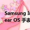 Samsung Internet 现在可与其他品牌的 Wear OS 手表配合使用