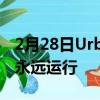 2月28日Urbanista的新型太阳能无线耳机将永远运行