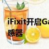 iFixit开启GalaxyS10显示微型显示屏指纹传感器