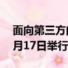 面向第三方的Nintendo Direct Mini将于9月17日举行