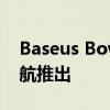 Baseus Bowie EX TWS耳塞搭载30小时续航推出