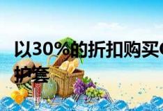 以30%的折扣购买OtterboxAirTag钥匙扣保护套