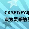 CASETiFY与Peanuts合作推出以史努比和朋友为灵感的系列