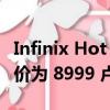 Infinix Hot 20 Play 4GB + 64GB 配置的售价为 8999 卢比