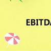 EBITDA利润率十年来首次提高