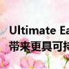 Ultimate Ears Wonderboom 3便携扬声器带来更具可持续性的设计